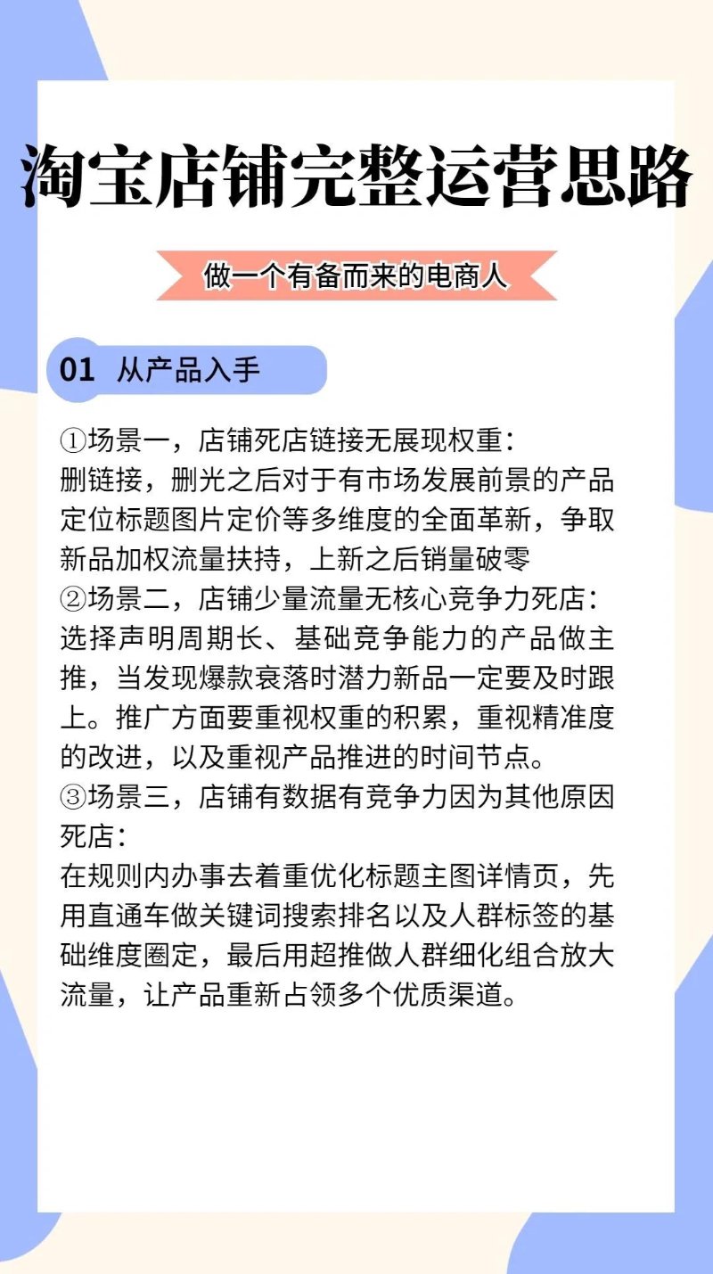 电商风云变幻，淘宝店铺运营之术