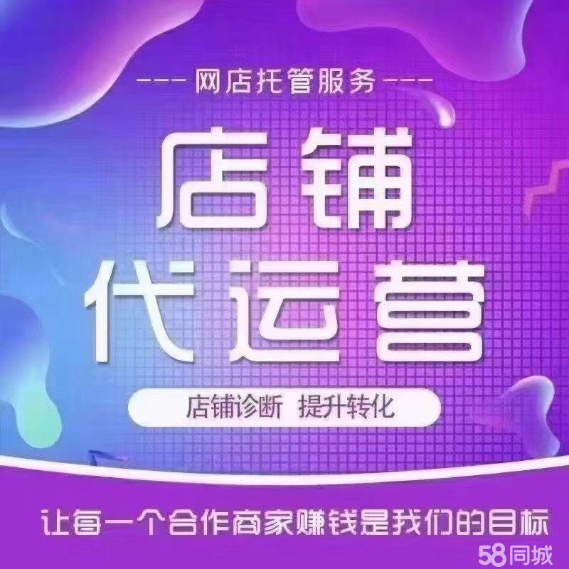拼多多店铺托管